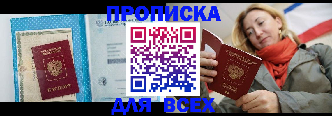 прописка поиск в Кабардино-Балкарии