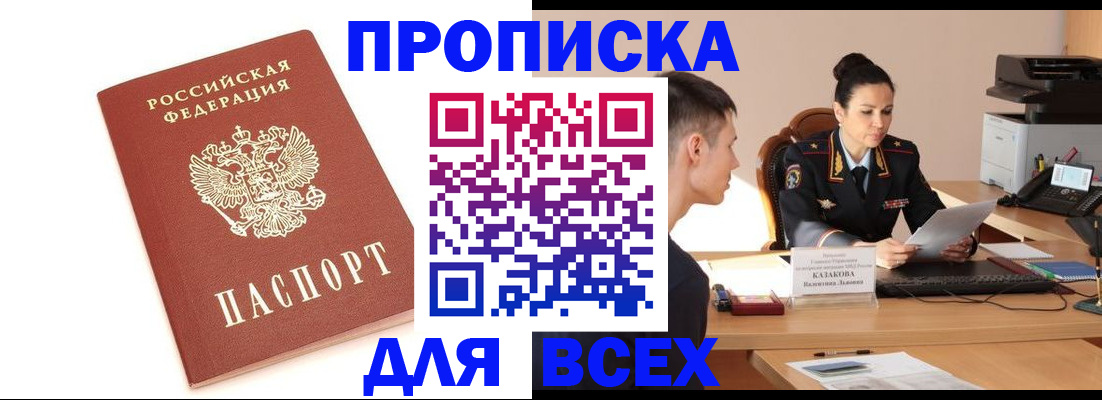 прописка гарантия в Кабардино-Балкарии