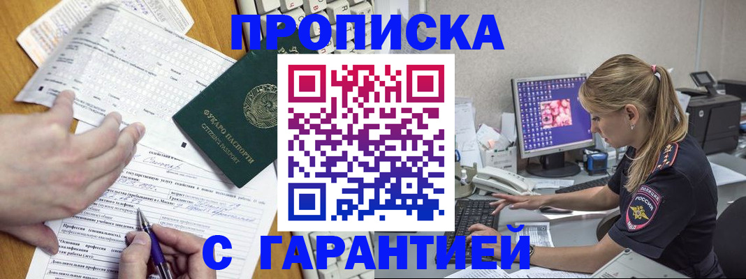 прописка для работы в Кабардино-Балкарии